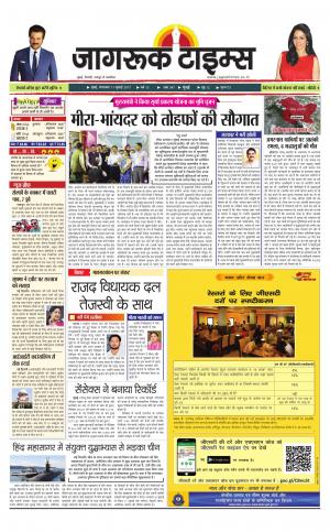 11-July-2017 Epaper Jagruktimes