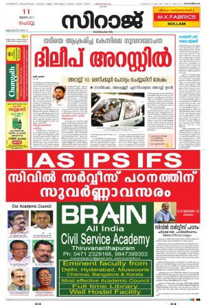 Siraj Malayalam Daily