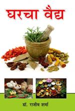 Gharcha Vaidya  :   घरचा वैद्य