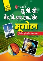 U.G.C.-NET/J.R.F./SET Bhugol (Paper-II & III)