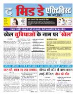 The Mid Day Activist 12 जुलाई