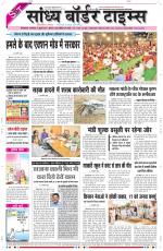 Sandhya Border Times, Sri Ganganagar