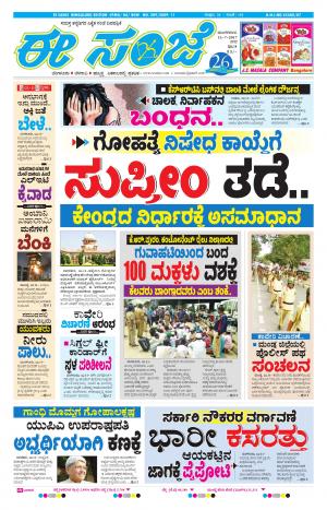 eESANJE-Bangalore (11-07-2017)