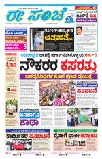 eESANJE :  Hubli -Dharwad 