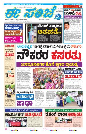 eESANJE : Hubli-Dharwad (11-07-2017)