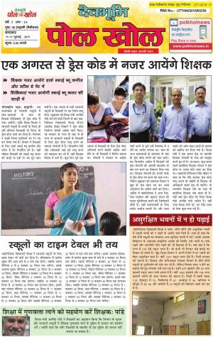 Devbhumi Polkhol, year- 3, issue- 24