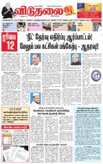 விடுதலை - viduthalai