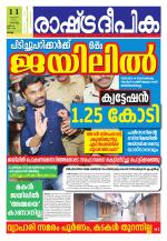 Rashtradeepika Kollam