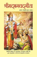  श्रीमद्भगवद्गीता : सरल व्याख्या-गुरु प्रसाद  : Srimad Bhagwad Gita