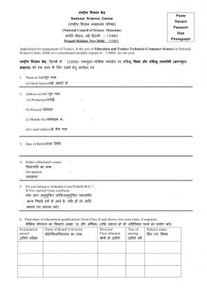 NSC Recruitment 2017, Walk in for the Trainee (Education)/Trainee Technical (CS) and Other 