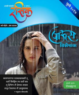 रसिकचा जुलै अंक