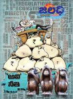 Jaladhi Monthly Edition