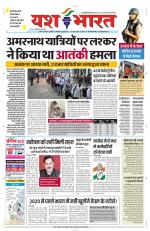 Yashbharat Bhopal+ Daak