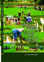 HARIT KRANTI KI PILI PATIYA (Hindi)