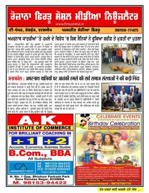 Firtu Social Media News Letter - 11/07/2017
