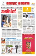 Metrovaartha - Kozhikode