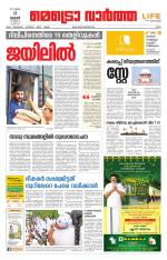 Metrovaartha - Ernakulam