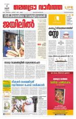 Metrovaartha - Thiruvananthapuram