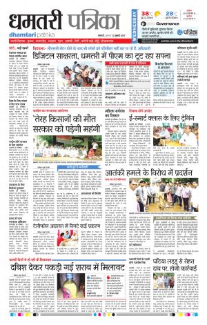 Patrika Dhamtari