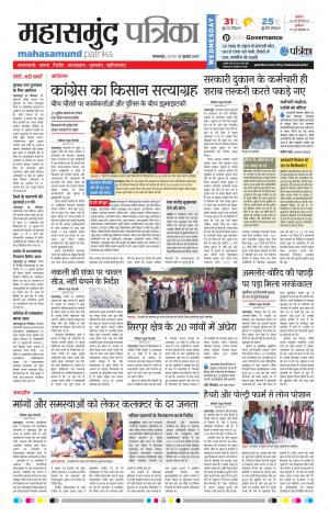 Patrika Mahasamund