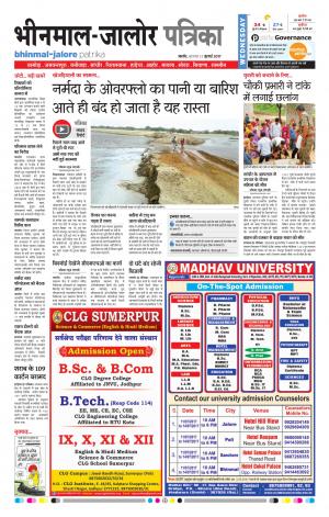 Rajasthan Patrika Bhinmal