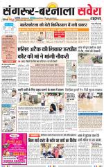 Sangrur / Barnala Savera