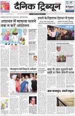 Dainik Tribune (Karnal Edition)