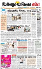 Firozpur / Fazilka Savera