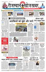 Rajasthan Khoj Khabar - Jodhpur