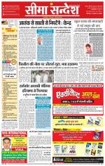 Ganganagar Seema Sandesh 