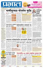 पुणे जिल्हा आवृत्ती