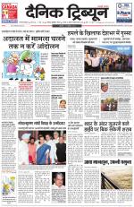 Dainik Tribune (Gurgaon Edition)