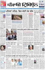 Punjabi Tribune (Delhi Edition)