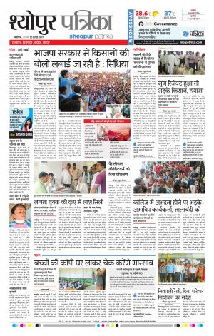 sheopur patrika