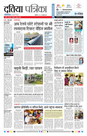 datia patrika