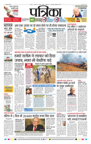 Patrika Raipur Daak
