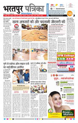 Bharatpur Dak Rajasthan Patrika