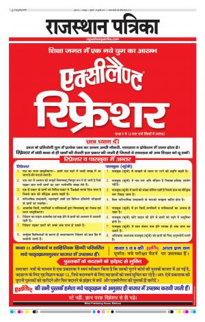 Bharatpur City Rajasthan Patrika