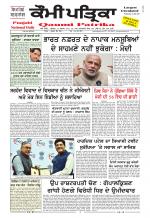 Qaumi Patrika Punjabi