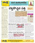 Guntur Amaravathi Constituencies