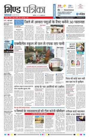 bhind patrika
