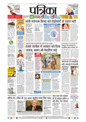 Balaghat Seoni Patrika
