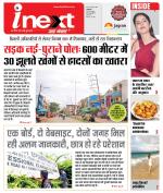 Indore Hindi ePaper, Indore Hindi Newspaper - InextLive