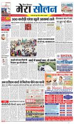 Divya Himachal Shimla+Mera Solan +Aastha