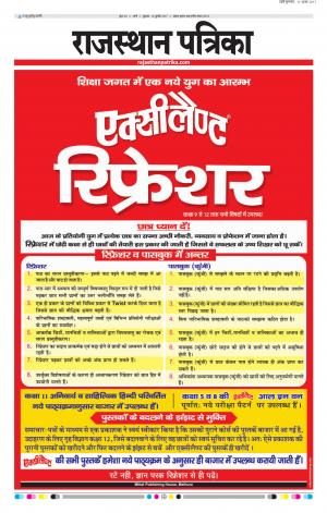 Rajasthan Patrika Sirohi