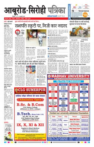 Rajasthan Patrika Abu Road