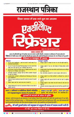 Rajasthan Patrika Jodhana