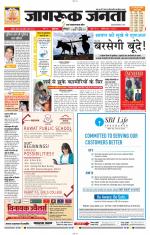 Jagruk Janta Jodhpur