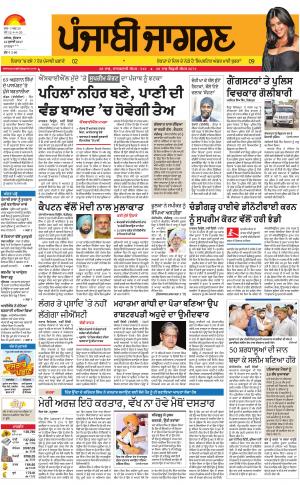 MOGA/FARIDKOT/MUKTSARPublish : : Punjabi jagran News : 12th July 2017