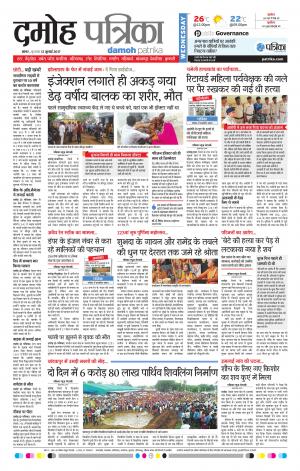 Damoh Patrika